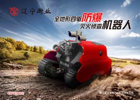 四驅(qū)防爆、偵查機器人